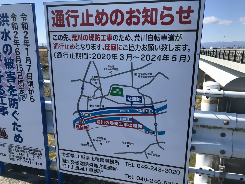 悲報】荒川サイクリングロード 入間TT区間（入間大橋TT）が4年間 