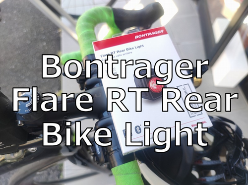 【レビュー】多機能リアライト Bontrager（トレック）の『Flare RT Rear Bike Light』