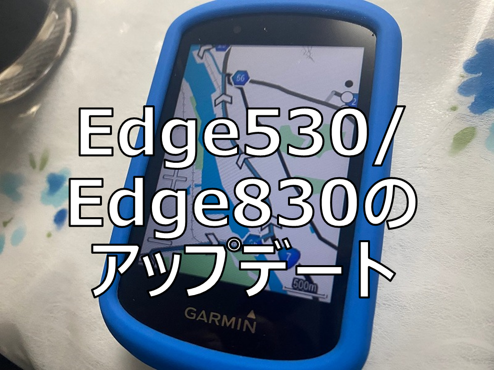 ガーミン Edge 1000j セット【3/30更新】-