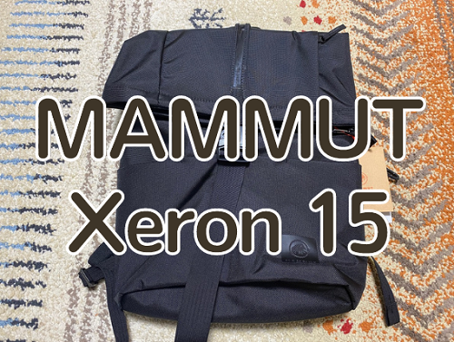 レビュー】MAMMUT（マムート）Xeron 15（エクセロン 15）｜自転車＆家 