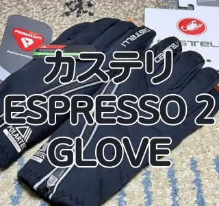 最も 割引 レビュー】完成された冬のグローブ GLOVE ESPRESSO2 カステリ ウェア