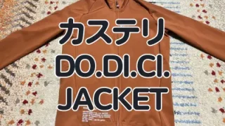 レビュー】完成された新世代の高強度対応ジャケット カステリ『DO.DI