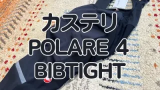 レビュー】暖かいのに高ストレッチ！新素材『Polartec® AirCore™』で超